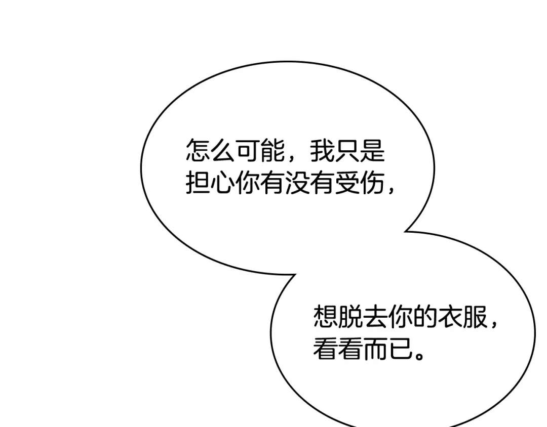 哥哥太单纯了怎么办？ 第75话 一物降一物 第133页
