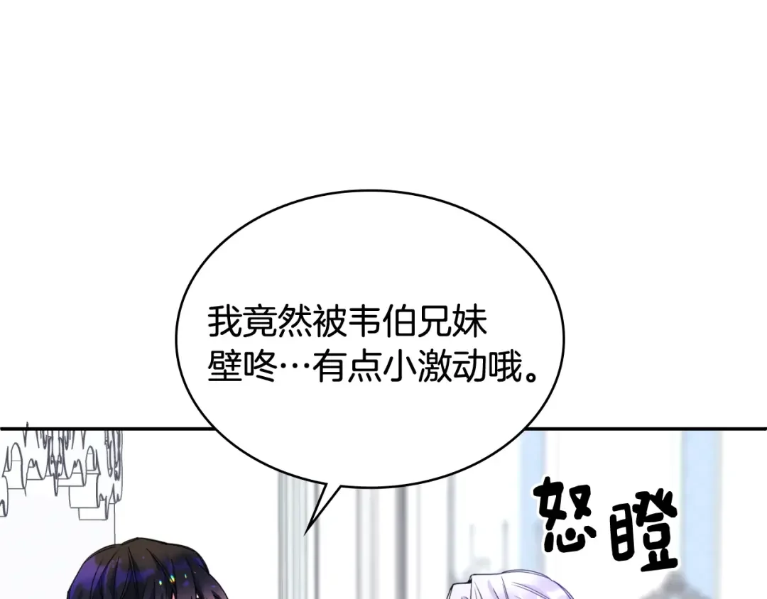 哥哥太单纯了怎么办？ 第75话 一物降一物 第120页