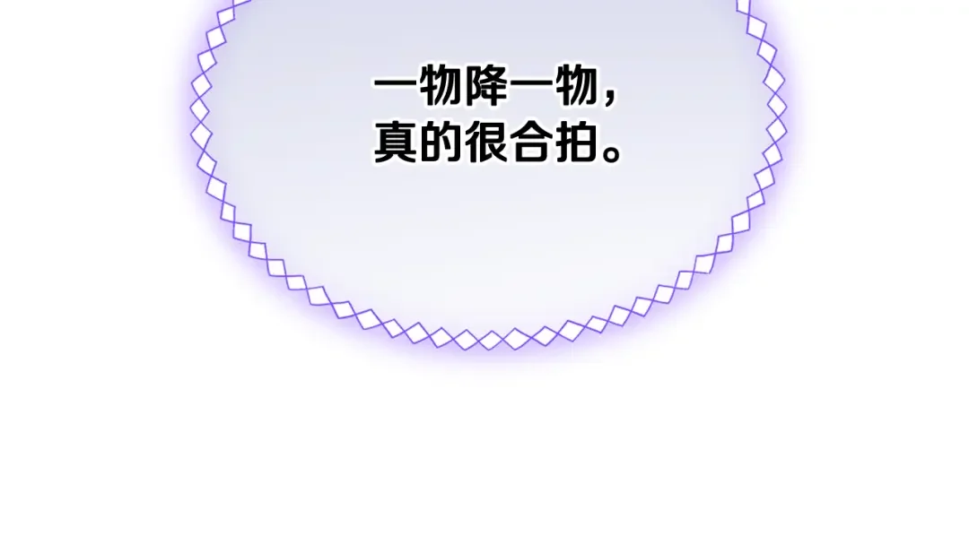哥哥太单纯了怎么办？ 第75话 一物降一物 第147页