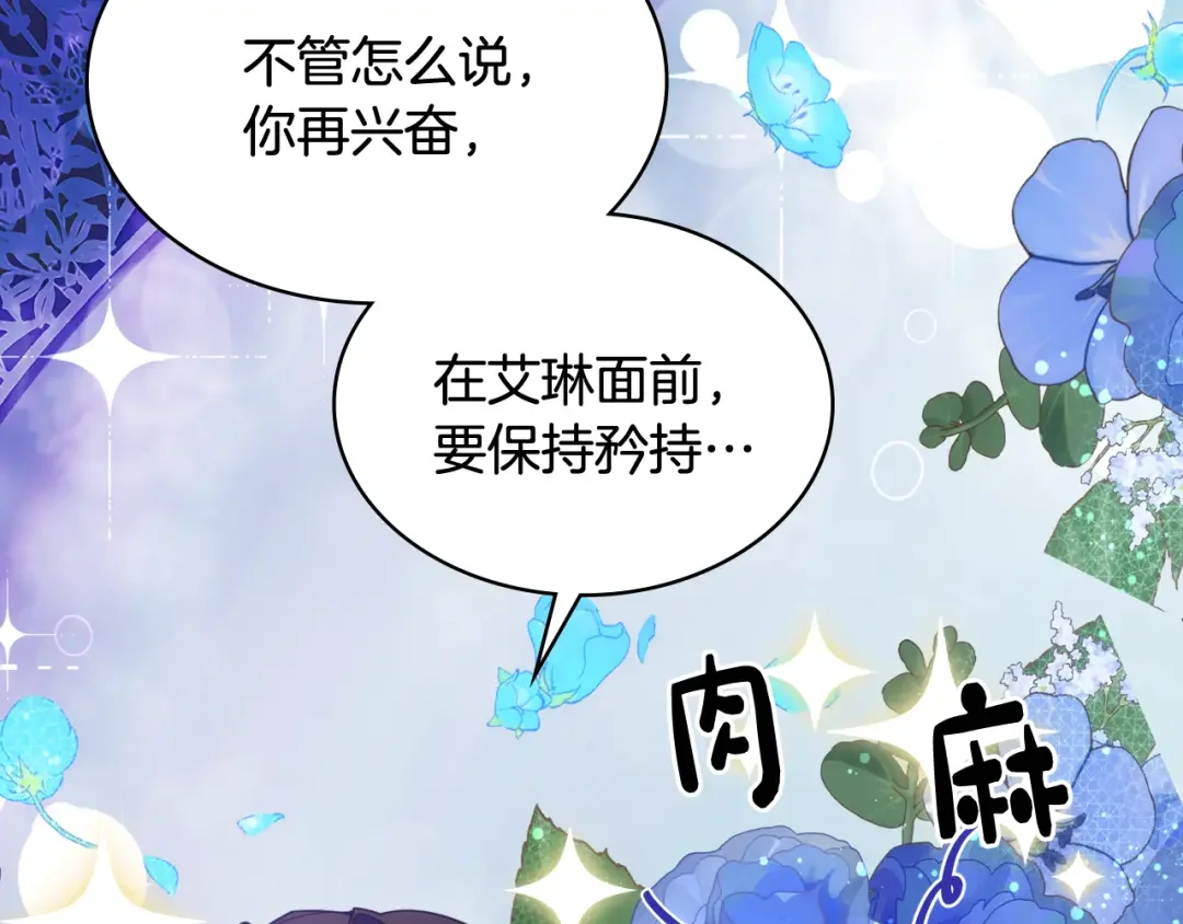 哥哥太单纯了怎么办？ 第75话 一物降一物 第124页