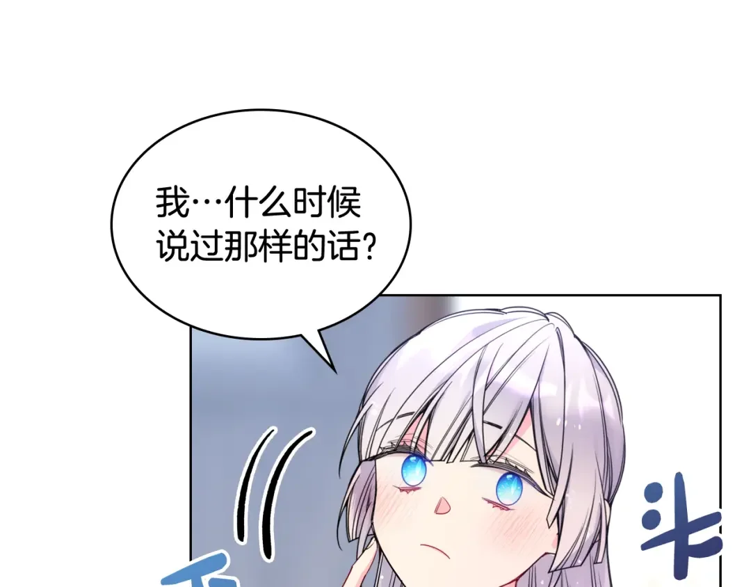 哥哥太单纯了怎么办？ 第76话 礼物般的宴会 第86页