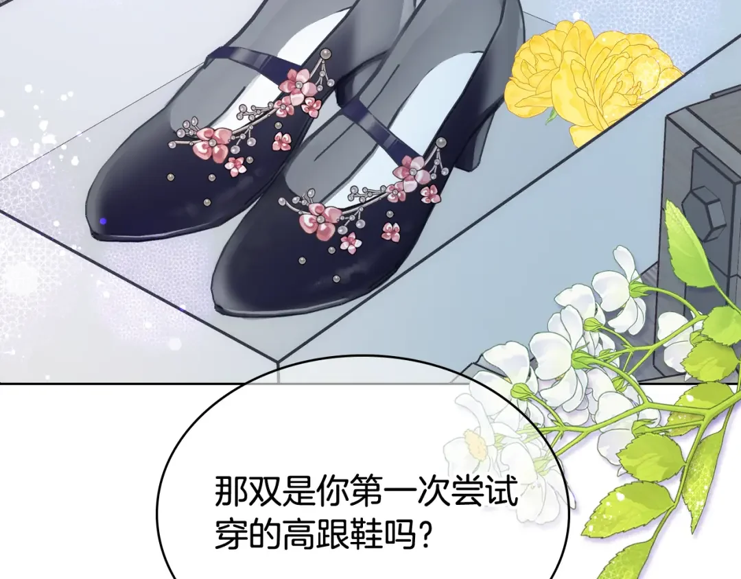 哥哥太单纯了怎么办？ 第76话 礼物般的宴会 第84页
