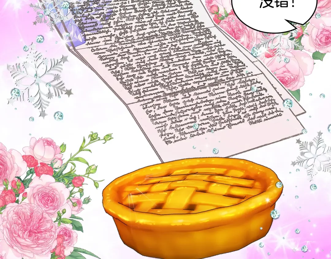 哥哥太单纯了怎么办？ 第76话 礼物般的宴会 第99页