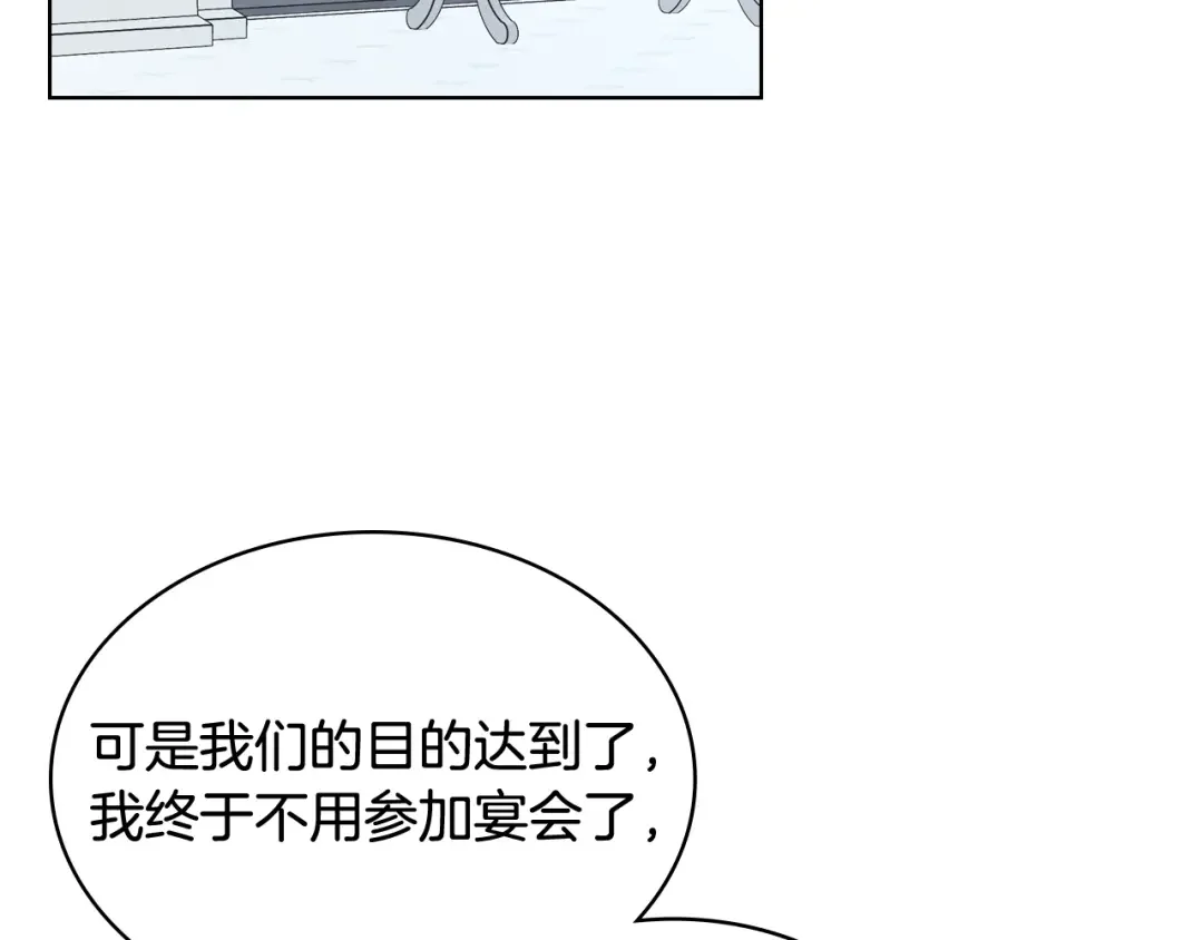 哥哥太单纯了怎么办？ 第76话 礼物般的宴会 第25页