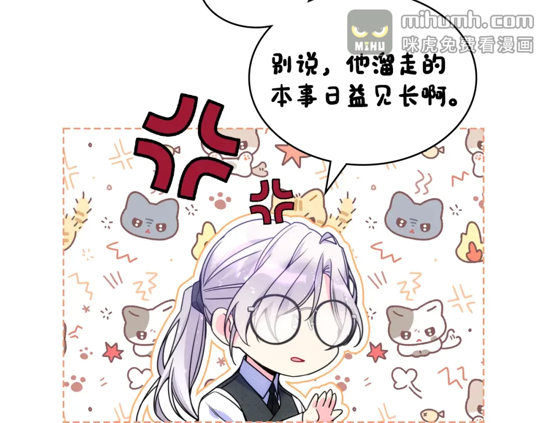 哥哥太单纯了怎么办？ 第76话 礼物般的宴会 第45页