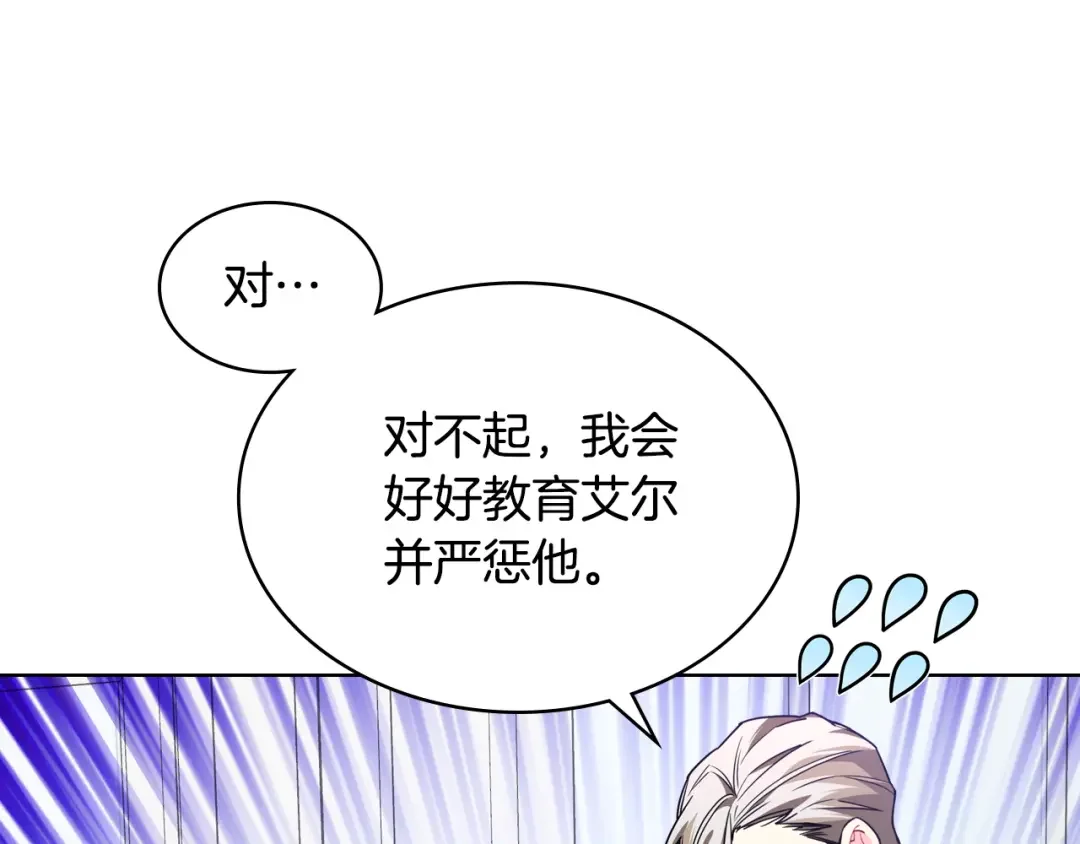 哥哥太单纯了怎么办？ 第76话 礼物般的宴会 第9页