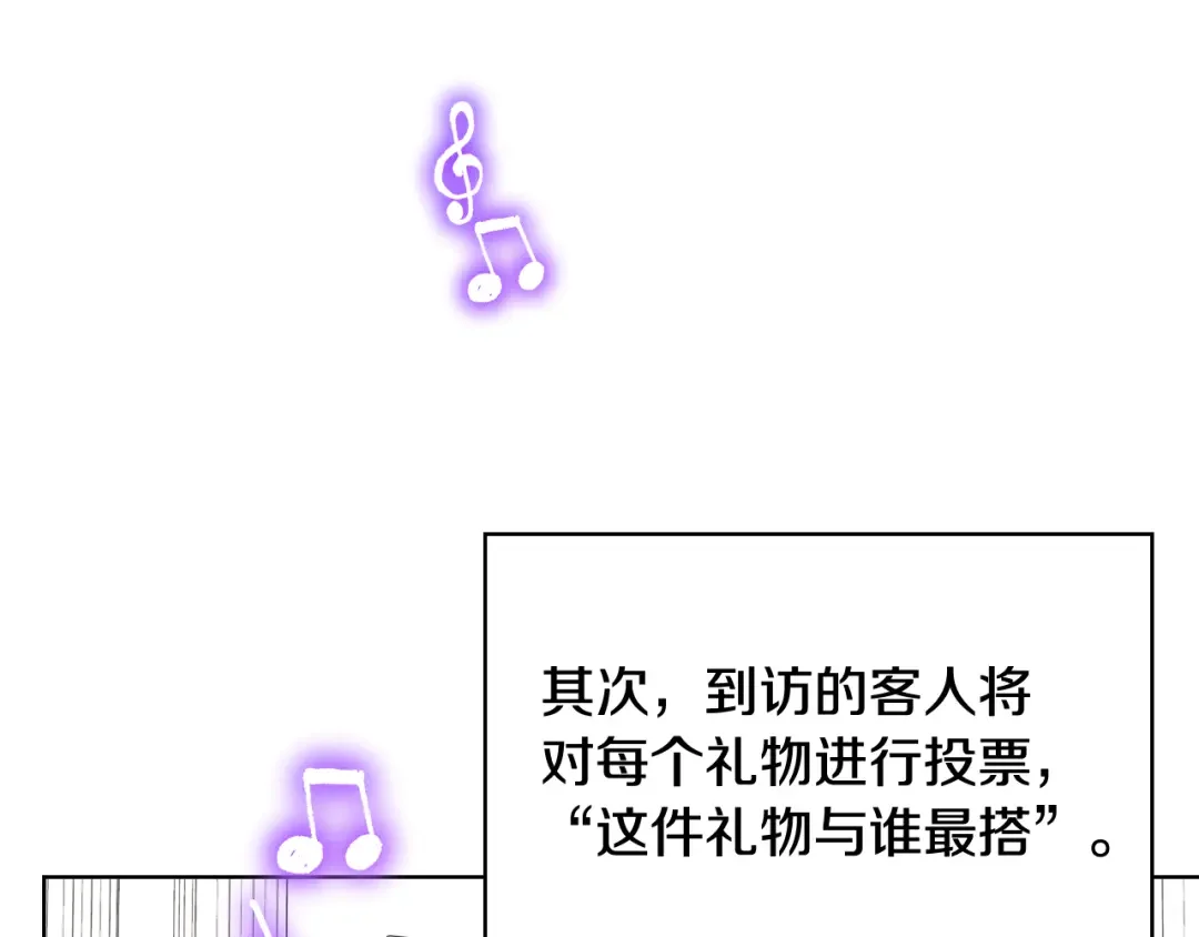 哥哥太单纯了怎么办？ 第76话 礼物般的宴会 第121页