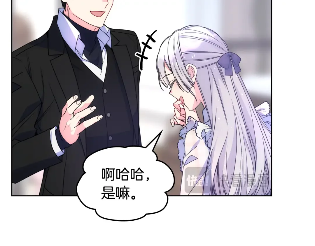 哥哥太单纯了怎么办？ 第76话 礼物般的宴会 第89页