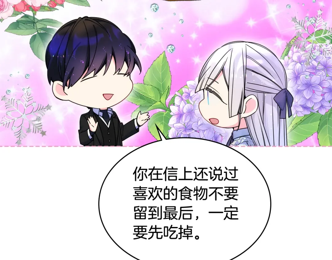 哥哥太单纯了怎么办？ 第76话 礼物般的宴会 第100页