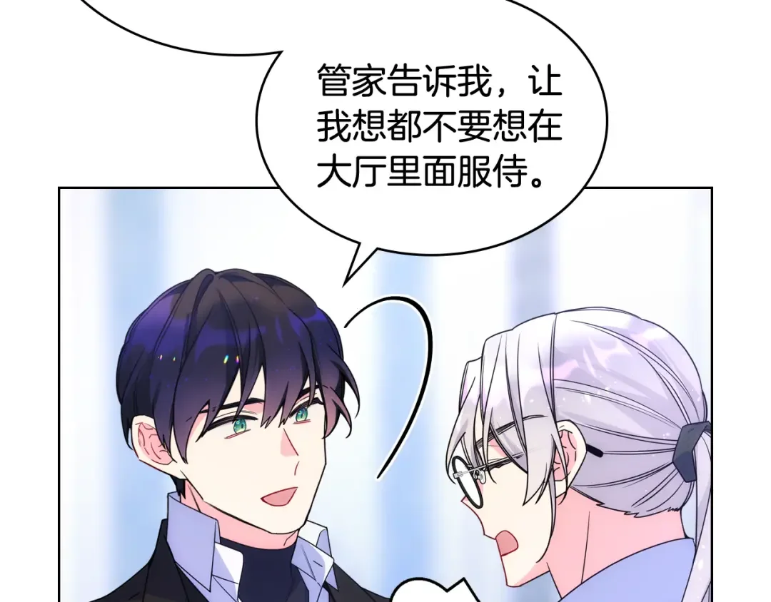 哥哥太单纯了怎么办？ 第76话 礼物般的宴会 第26页