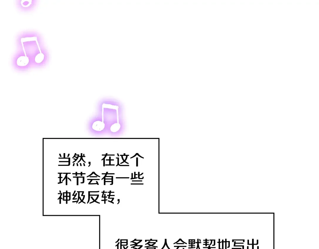 哥哥太单纯了怎么办？ 第76话 礼物般的宴会 第125页