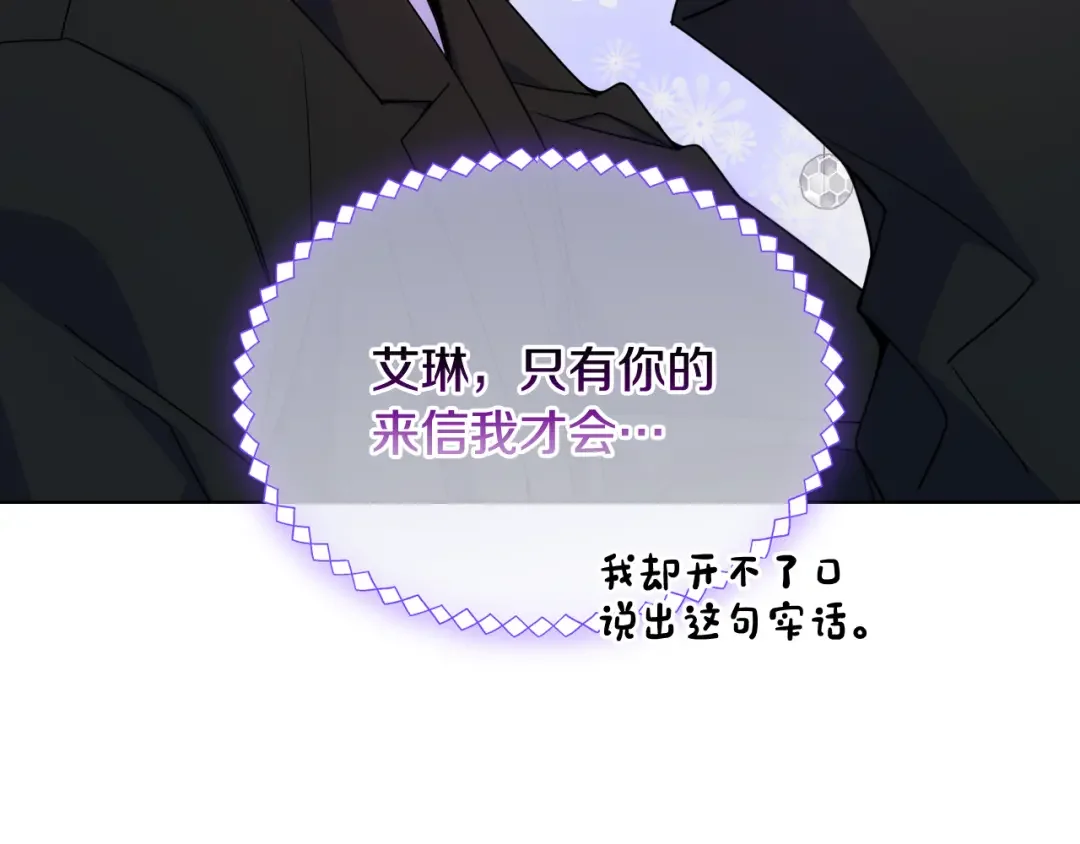 哥哥太单纯了怎么办？ 第76话 礼物般的宴会 第106页