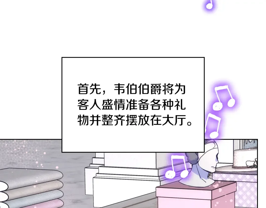 哥哥太单纯了怎么办？ 第76话 礼物般的宴会 第118页
