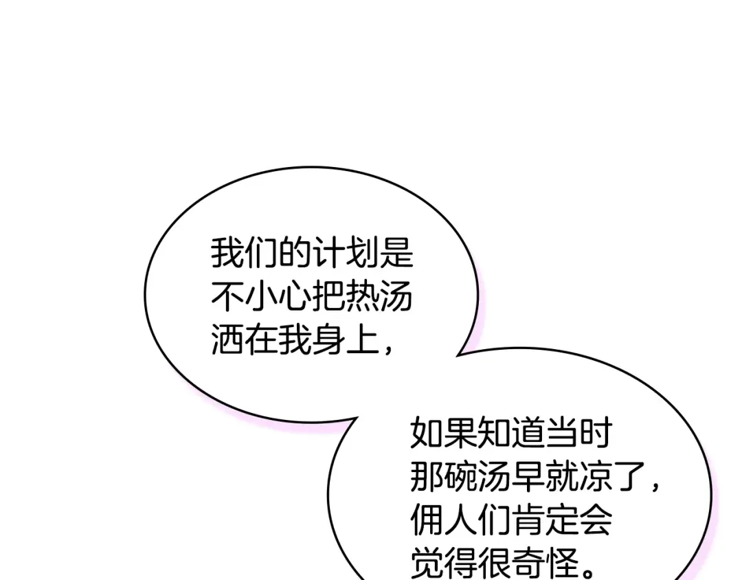 哥哥太单纯了怎么办？ 第76话 礼物般的宴会 第28页