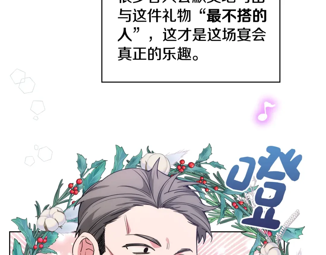 哥哥太单纯了怎么办？ 第76话 礼物般的宴会 第126页