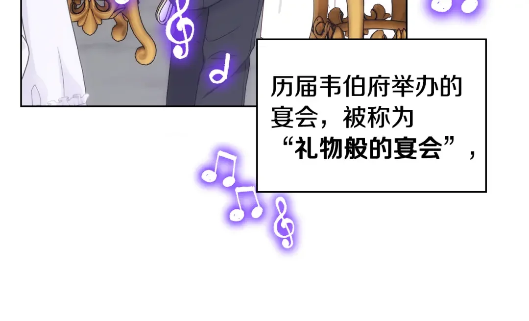 哥哥太单纯了怎么办？ 第76话 礼物般的宴会 第113页