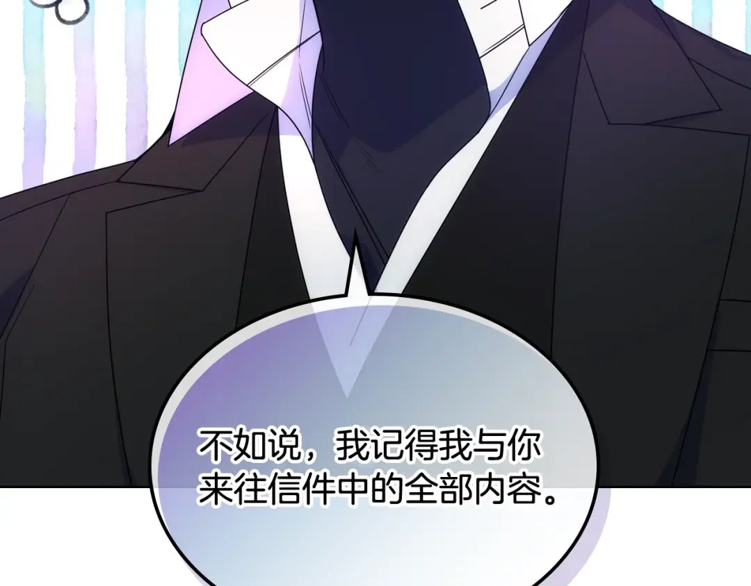 哥哥太单纯了怎么办？ 第76话 礼物般的宴会 第94页