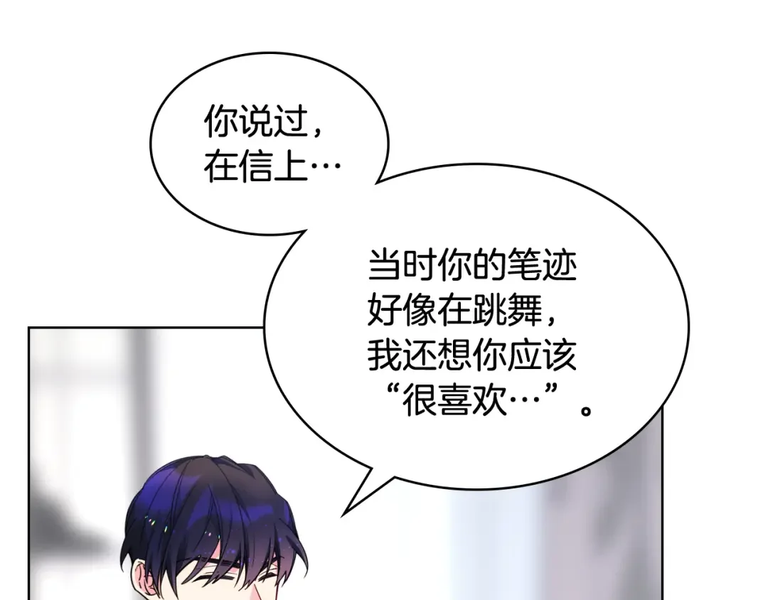 哥哥太单纯了怎么办？ 第76话 礼物般的宴会 第88页