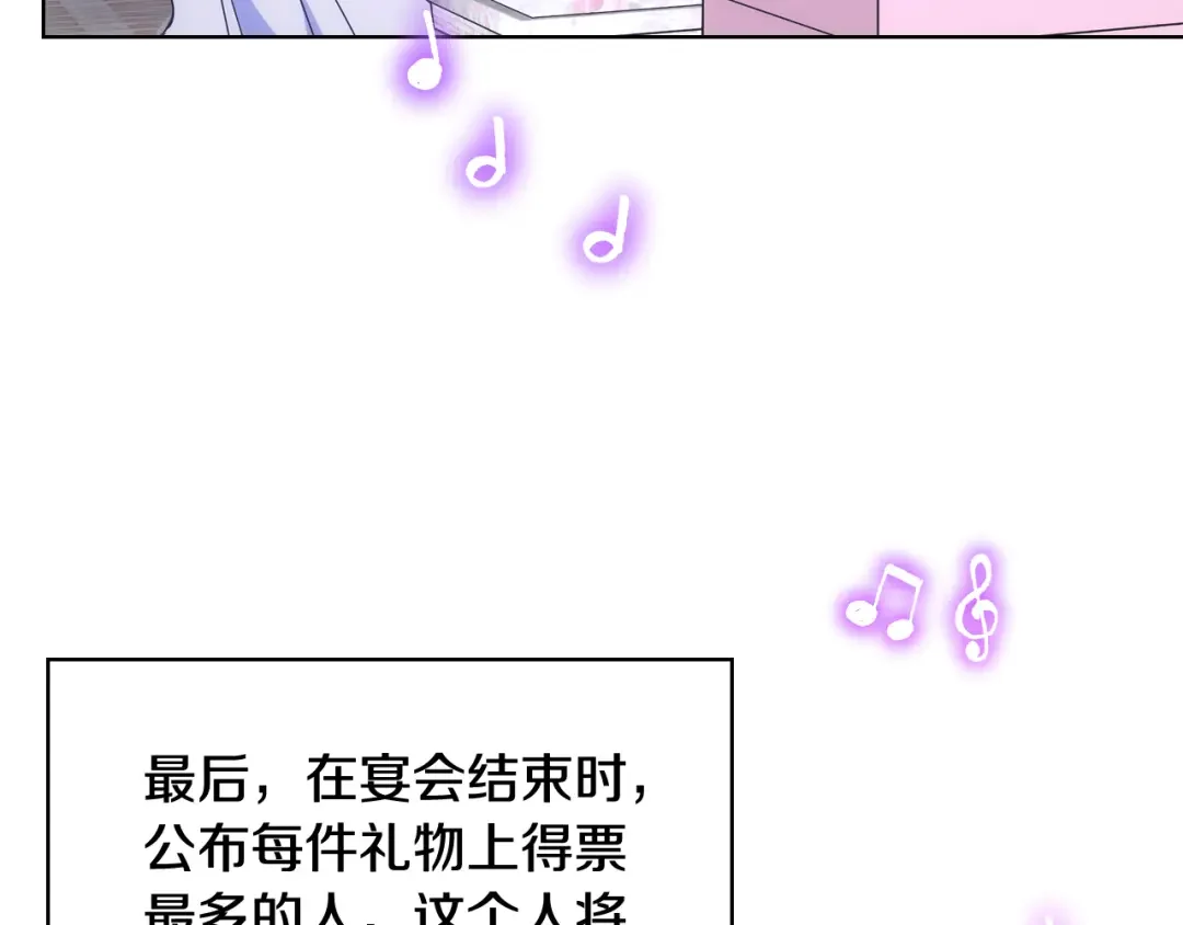 哥哥太单纯了怎么办？ 第76话 礼物般的宴会 第123页