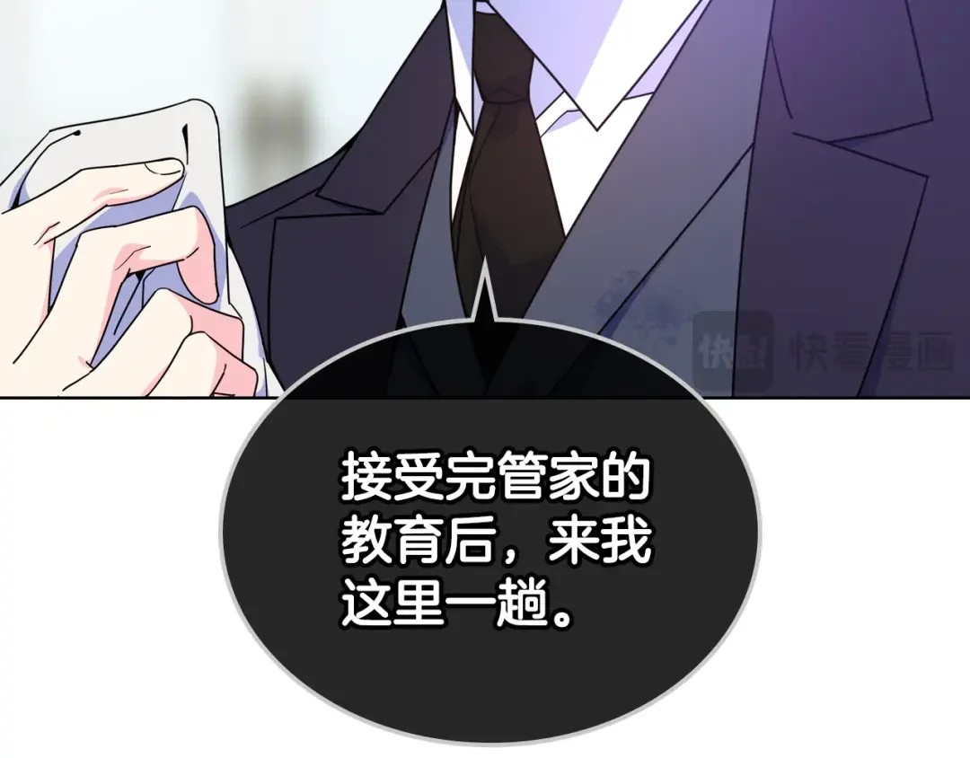 哥哥太单纯了怎么办？ 第76话 礼物般的宴会 第16页