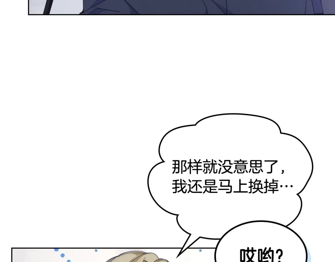 哥哥太单纯了怎么办？ 第77话 不稳定因素 第14页