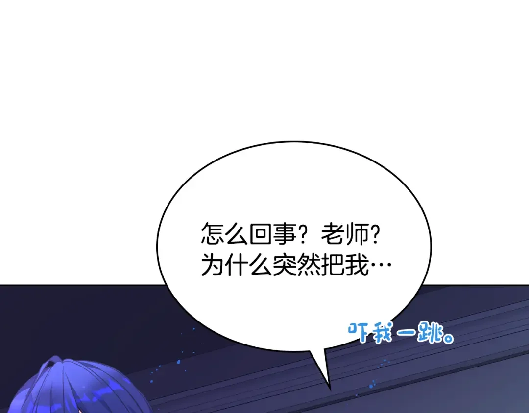 哥哥太单纯了怎么办？ 第77话 不稳定因素 第61页