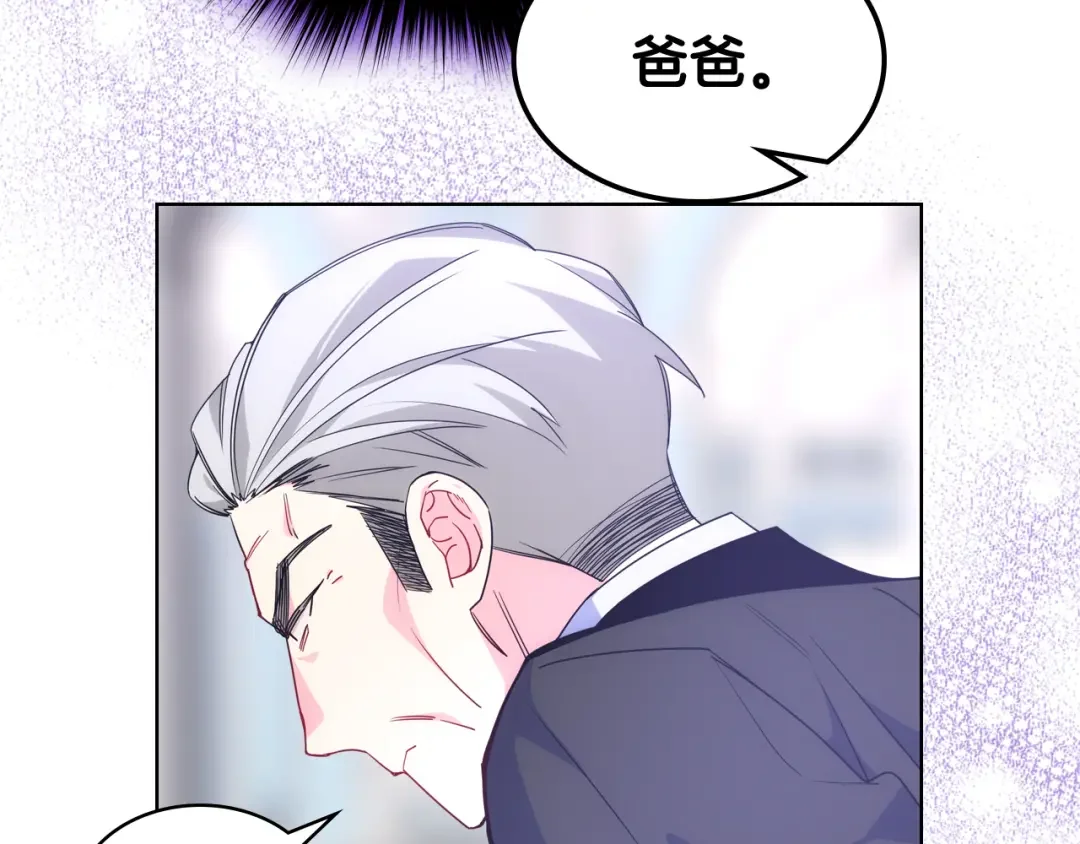 哥哥太单纯了怎么办？ 第77话 不稳定因素 第5页