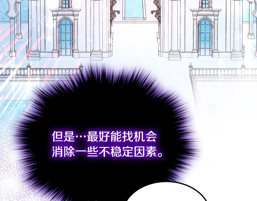 哥哥太单纯了怎么办？ 第77话 不稳定因素 第4页