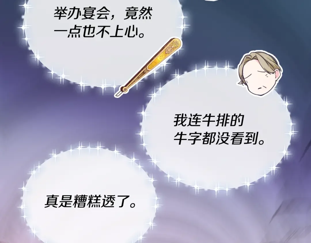 哥哥太单纯了怎么办？ 第77话 不稳定因素 第129页