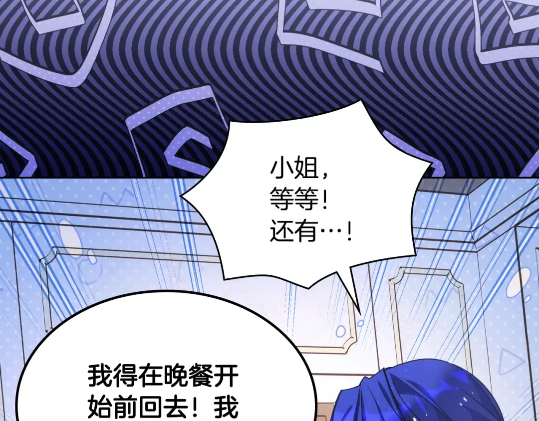 哥哥太单纯了怎么办？ 第77话 不稳定因素 第116页