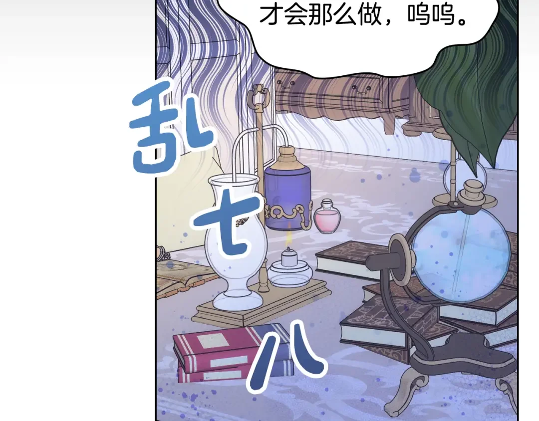 哥哥太单纯了怎么办？ 第77话 不稳定因素 第85页