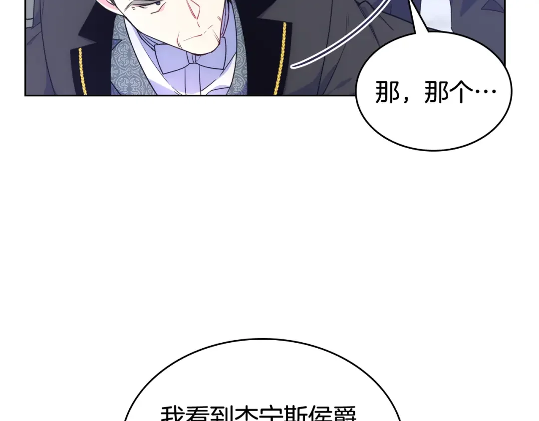 哥哥太单纯了怎么办？ 第77话 不稳定因素 第8页