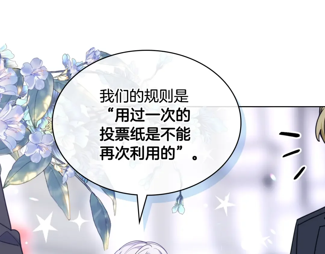 哥哥太单纯了怎么办？ 第77话 不稳定因素 第16页