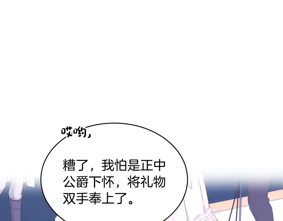 哥哥太单纯了怎么办？ 第77话 不稳定因素 第19页