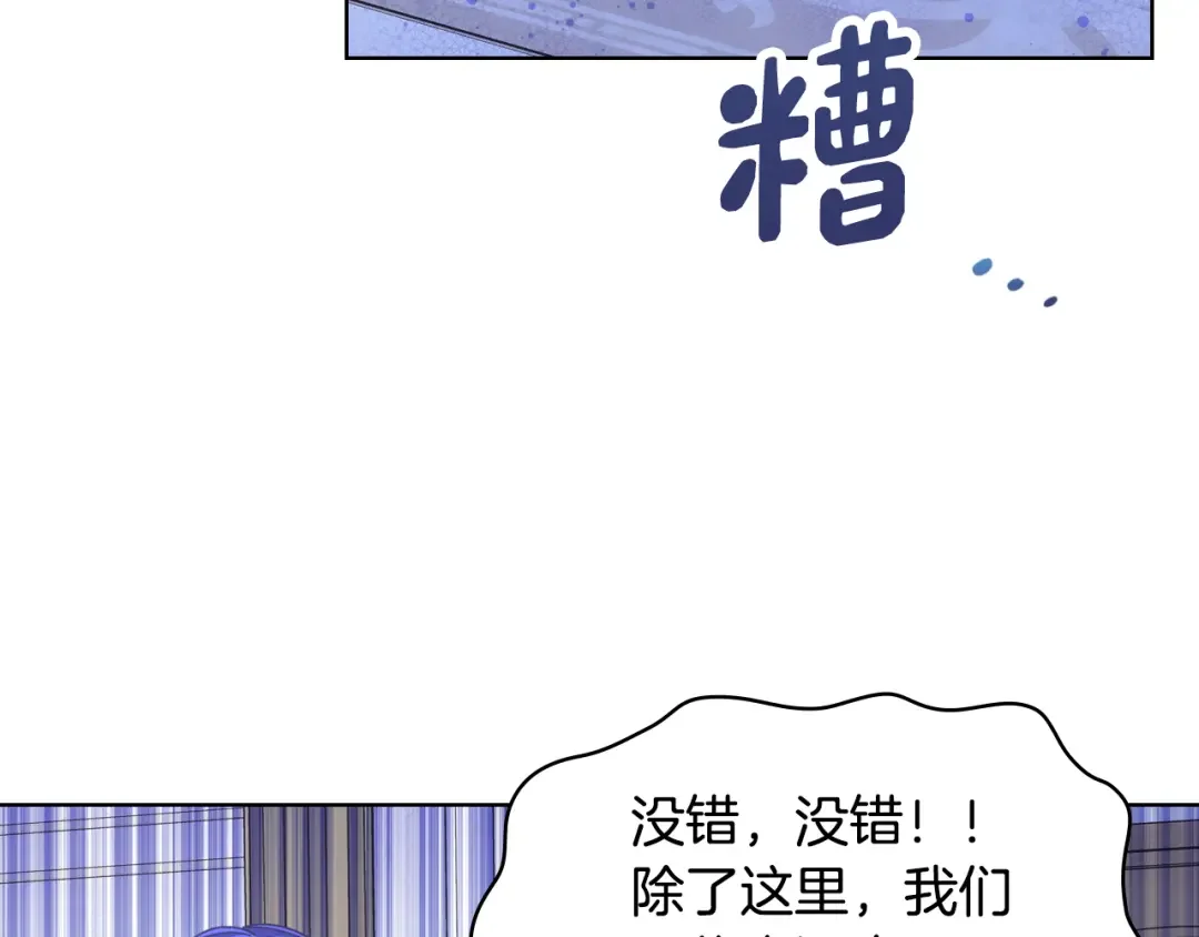 哥哥太单纯了怎么办？ 第77话 不稳定因素 第86页
