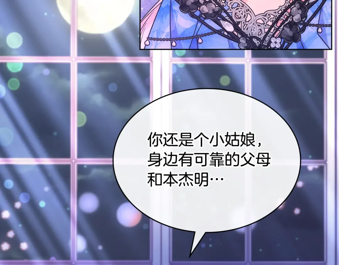 哥哥太单纯了怎么办？ 第78话 莫名紧张 第90页
