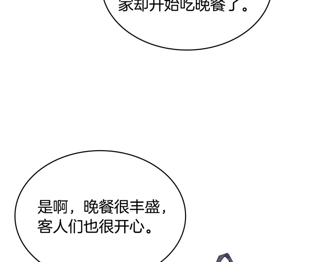 哥哥太单纯了怎么办？ 第78话 莫名紧张 第20页