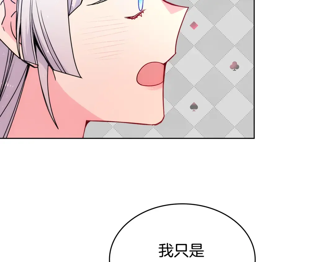 哥哥太单纯了怎么办？ 第78话 莫名紧张 第54页