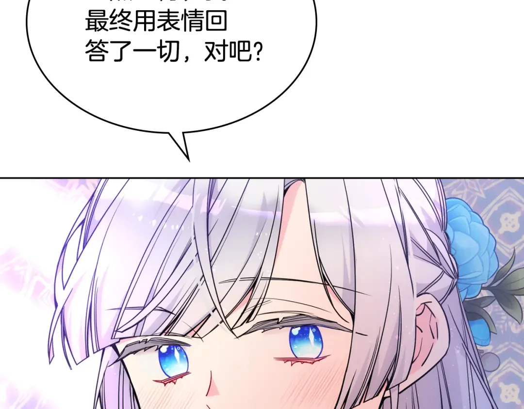 哥哥太单纯了怎么办？ 第78话 莫名紧张 第75页