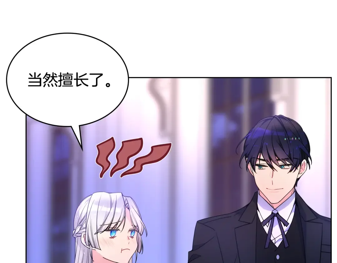 哥哥太单纯了怎么办？ 第78话 莫名紧张 第82页
