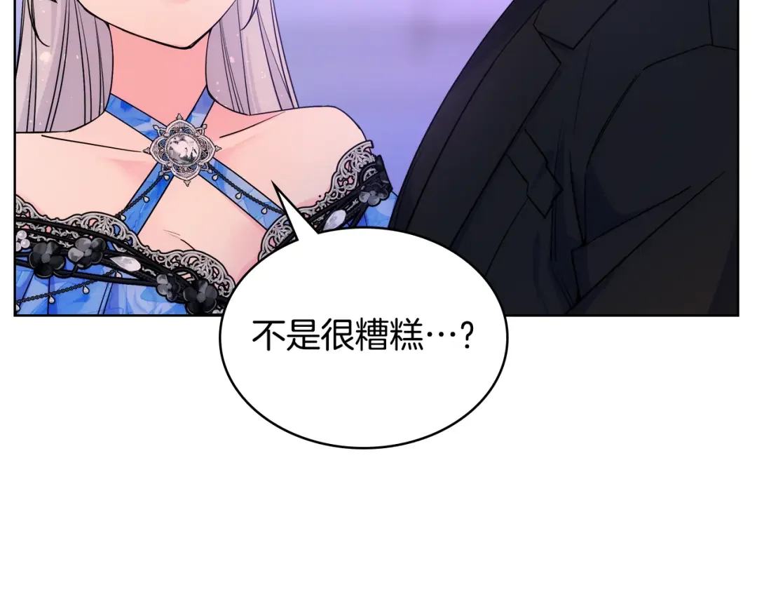 哥哥太单纯了怎么办？ 第78话 莫名紧张 第22页
