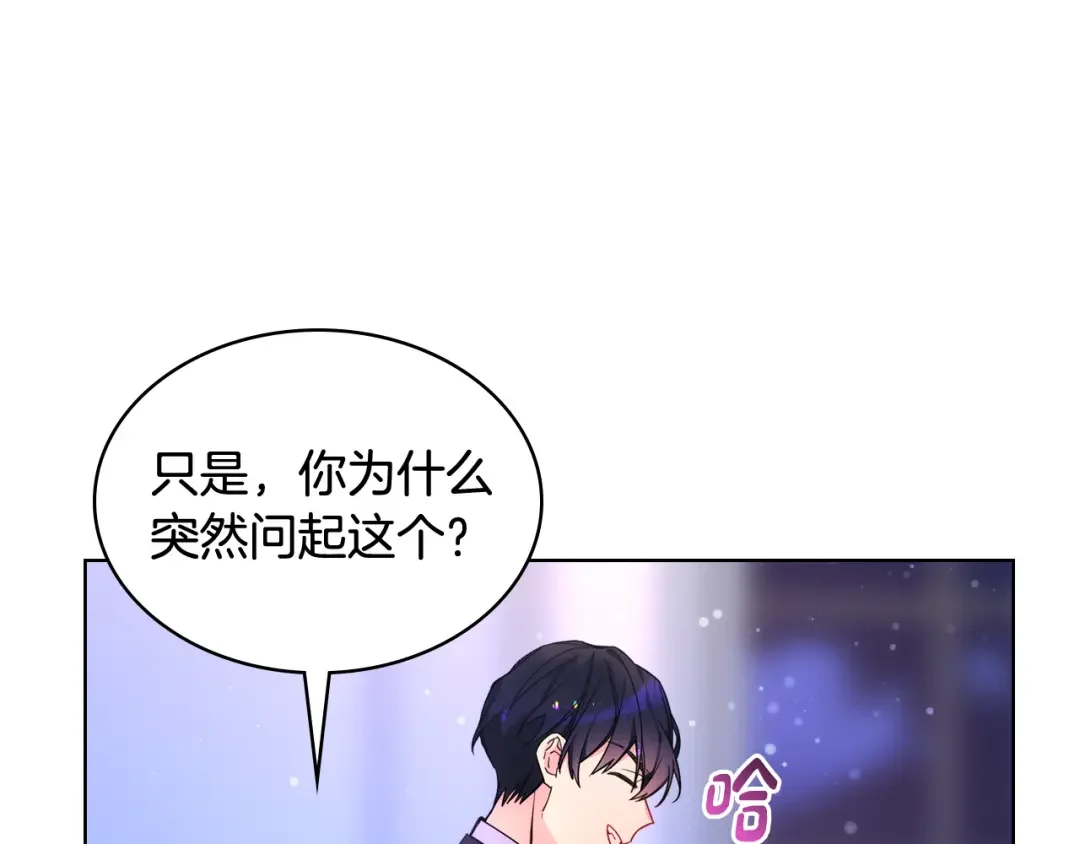 哥哥太单纯了怎么办？ 第78话 莫名紧张 第77页