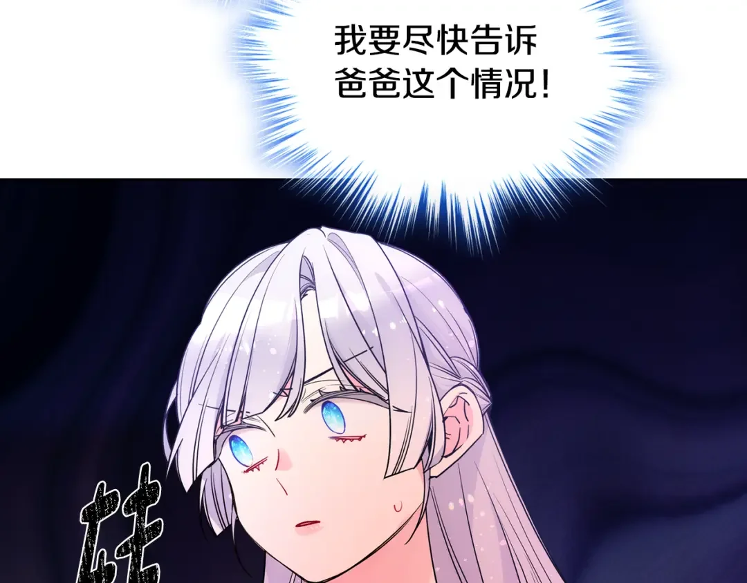 哥哥太单纯了怎么办？ 第79话 小鹿乱撞 第2页
