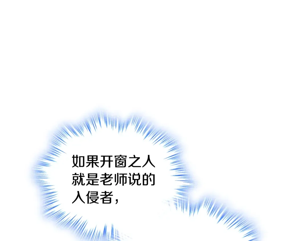 哥哥太单纯了怎么办？ 第79话 小鹿乱撞 第1页