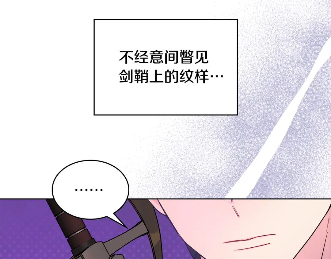 哥哥太单纯了怎么办？ 第79话 小鹿乱撞 第82页