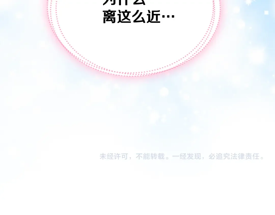 哥哥太单纯了怎么办？ 第79话 小鹿乱撞 第139页