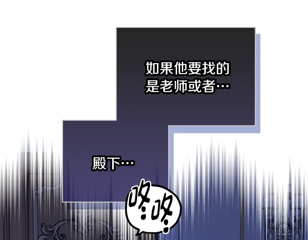 哥哥太单纯了怎么办？ 第79话 小鹿乱撞 第26页