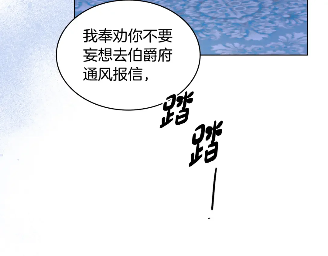 哥哥太单纯了怎么办？ 第79话 小鹿乱撞 第6页
