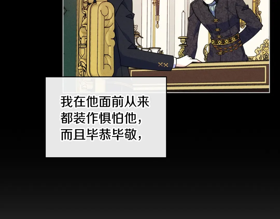 哥哥太单纯了怎么办？ 第79话 小鹿乱撞 第92页