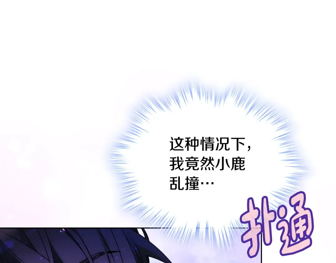 哥哥太单纯了怎么办？ 第79话 小鹿乱撞 第128页